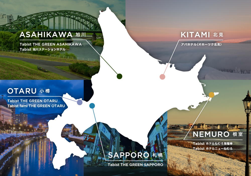 北海道のグループホテル拠点